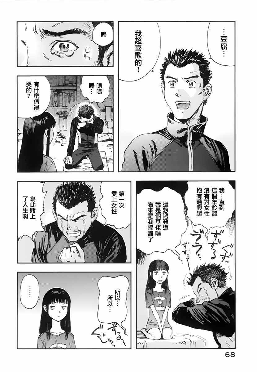 《星之波子与豆腐店玲子》漫画 豆腐店玲子 002话