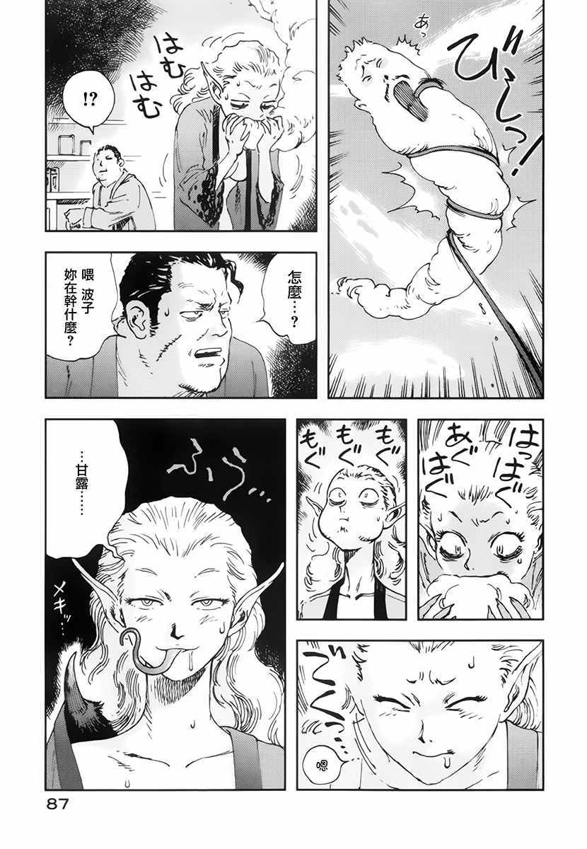 《星之波子与豆腐店玲子》漫画 豆腐店玲子 002话