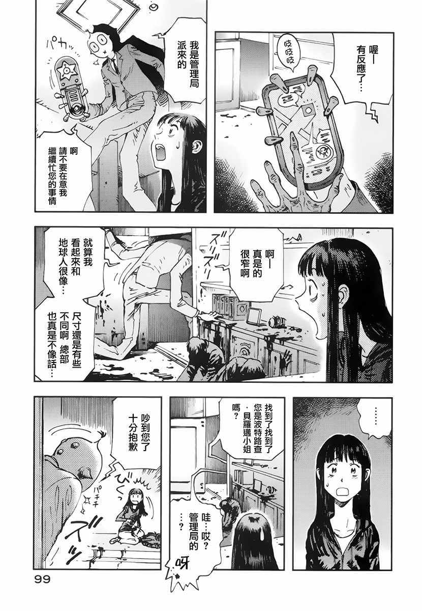 《星之波子与豆腐店玲子》漫画 豆腐店玲子 002话