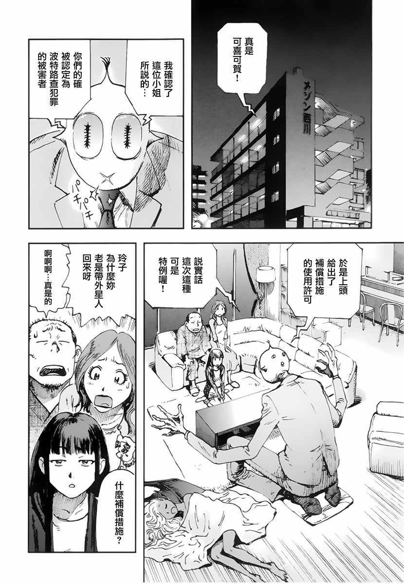 《星之波子与豆腐店玲子》漫画 豆腐店玲子 002话