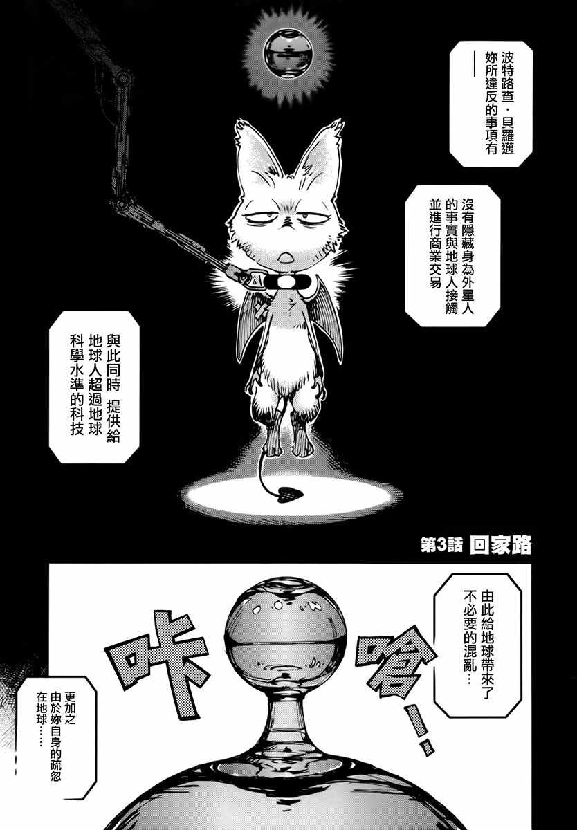 《星之波子与豆腐店玲子》漫画 豆腐店玲子 003话