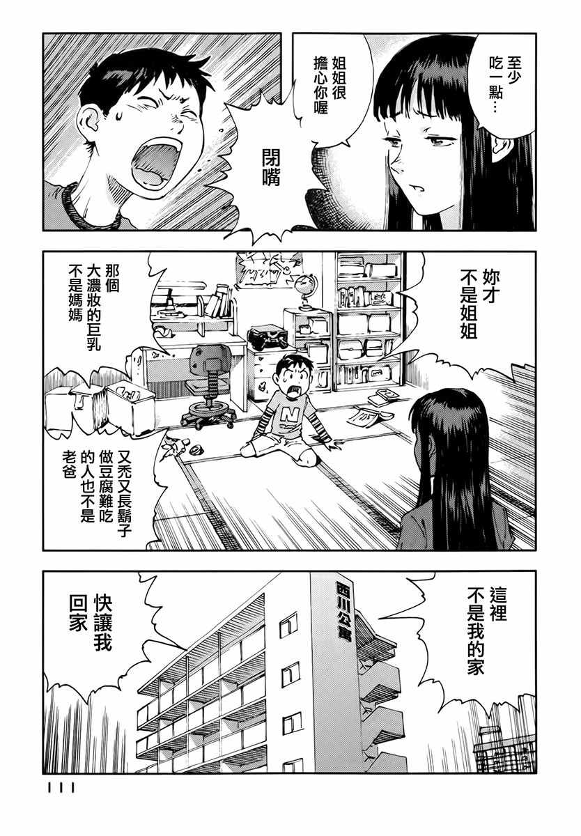 《星之波子与豆腐店玲子》漫画 豆腐店玲子 003话