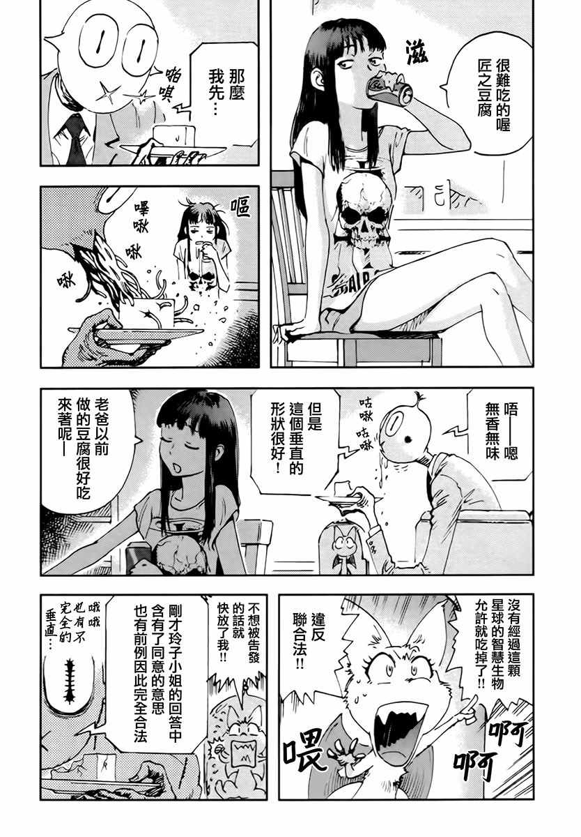 《星之波子与豆腐店玲子》漫画 豆腐店玲子 003话