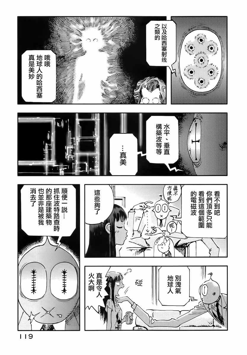 《星之波子与豆腐店玲子》漫画 豆腐店玲子 003话