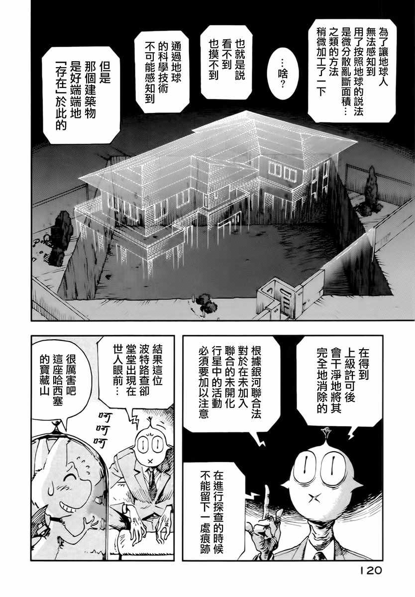 《星之波子与豆腐店玲子》漫画 豆腐店玲子 003话