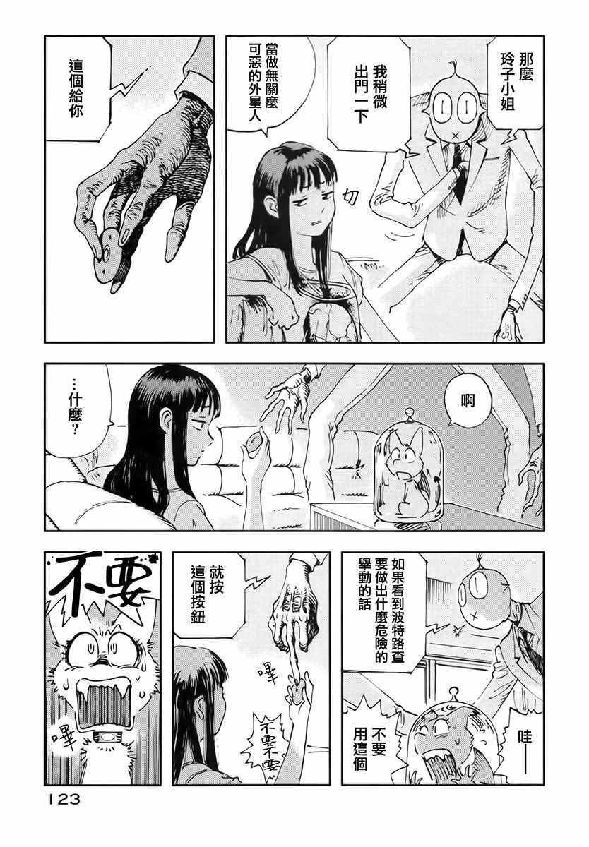 《星之波子与豆腐店玲子》漫画 豆腐店玲子 003话