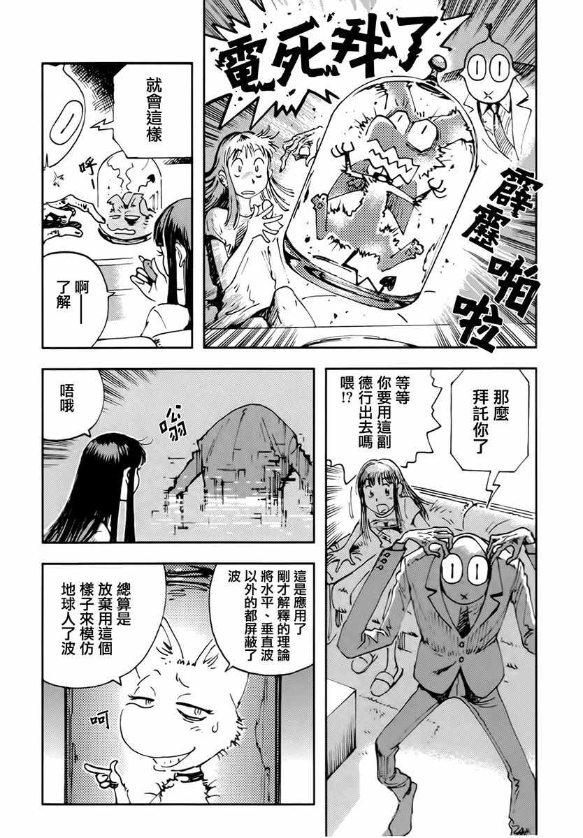 《星之波子与豆腐店玲子》漫画 豆腐店玲子 003话