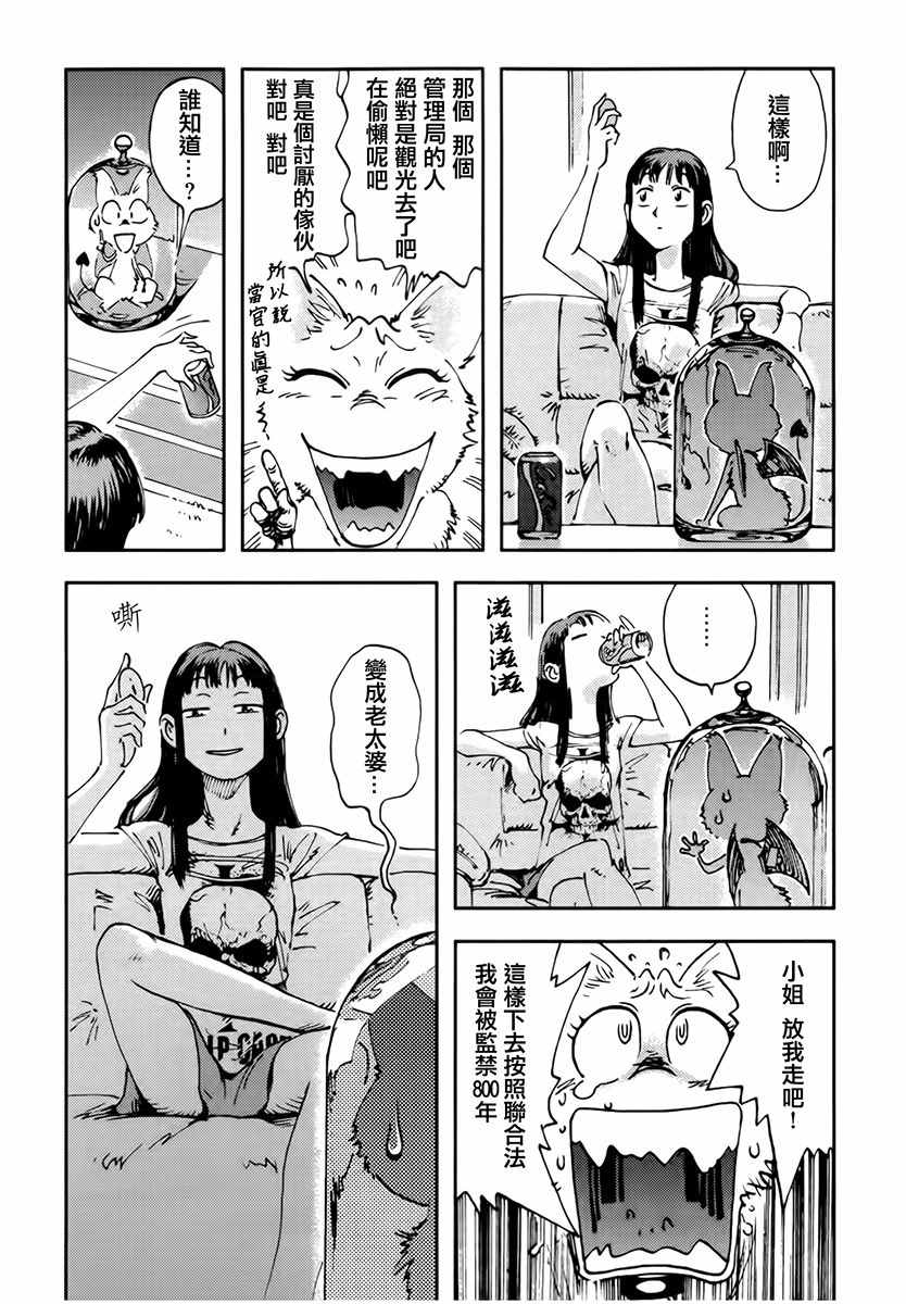 《星之波子与豆腐店玲子》漫画 豆腐店玲子 003话