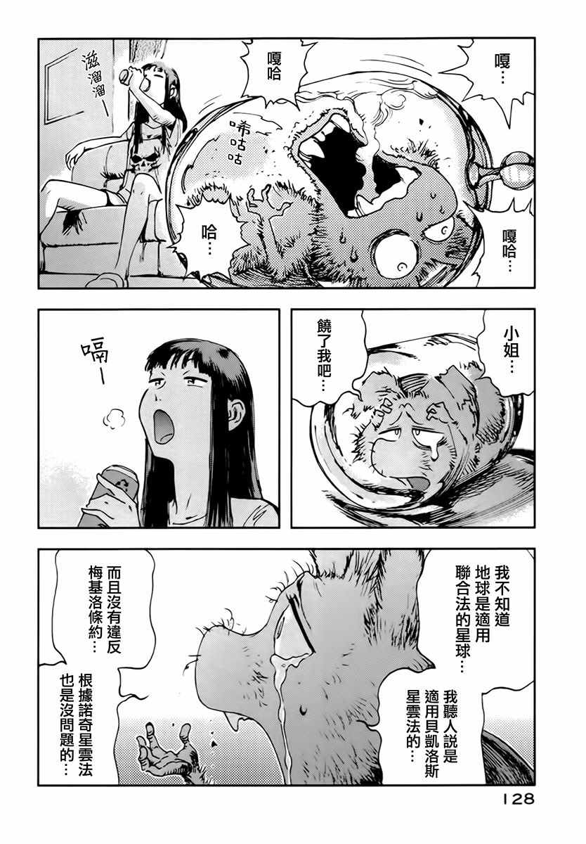 《星之波子与豆腐店玲子》漫画 豆腐店玲子 003话