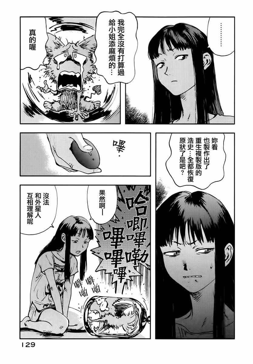 《星之波子与豆腐店玲子》漫画 豆腐店玲子 003话