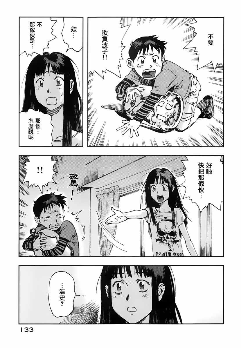 《星之波子与豆腐店玲子》漫画 豆腐店玲子 003话