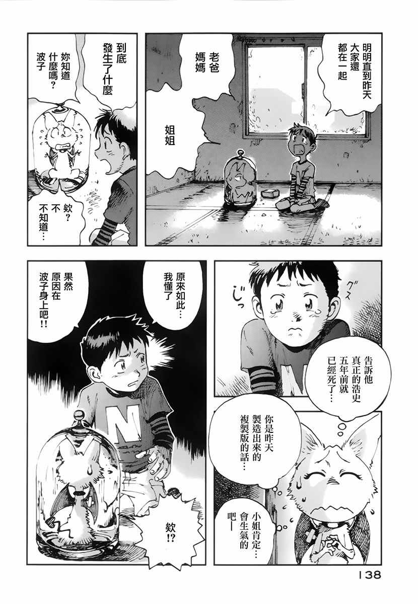 《星之波子与豆腐店玲子》漫画 豆腐店玲子 003话