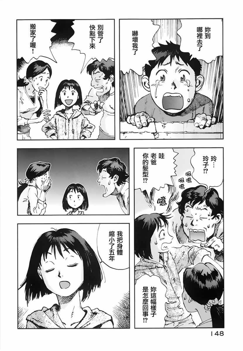 《星之波子与豆腐店玲子》漫画 豆腐店玲子 003话