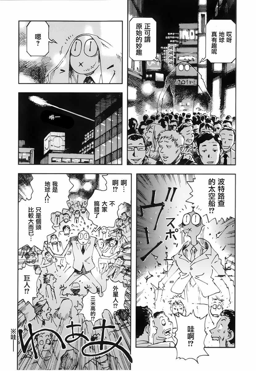 《星之波子与豆腐店玲子》漫画 豆腐店玲子 003话