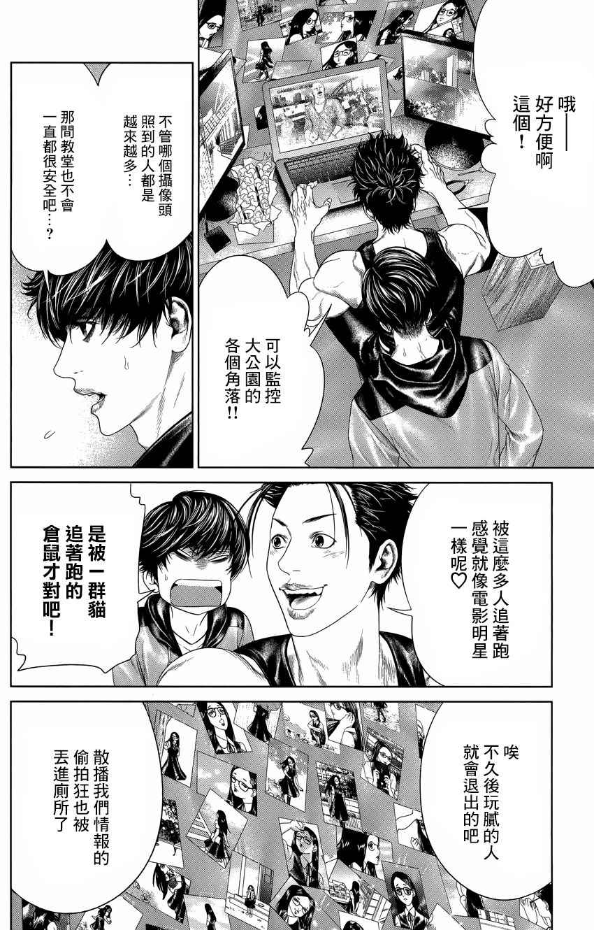 《蚁王》漫画 006话