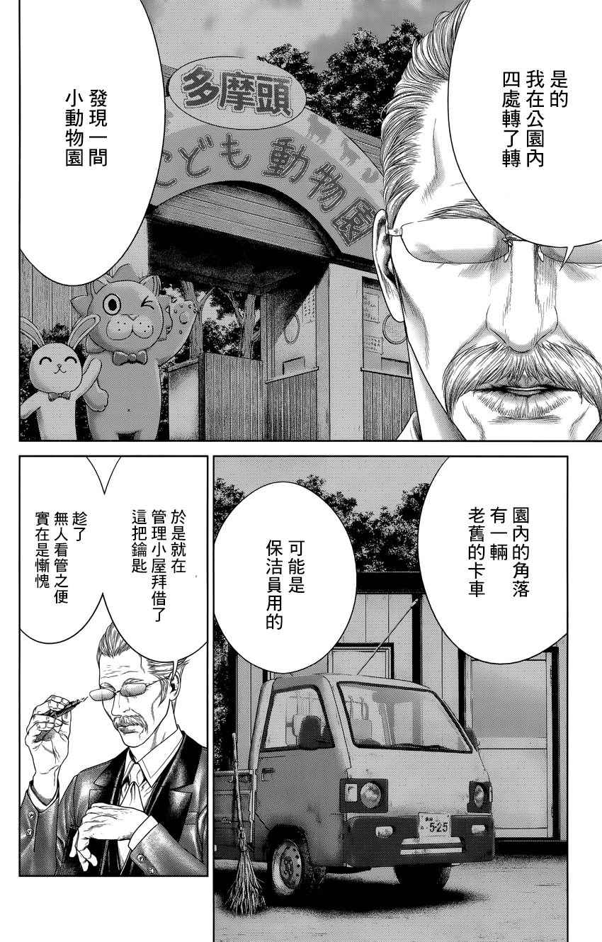 《蚁王》漫画 006话