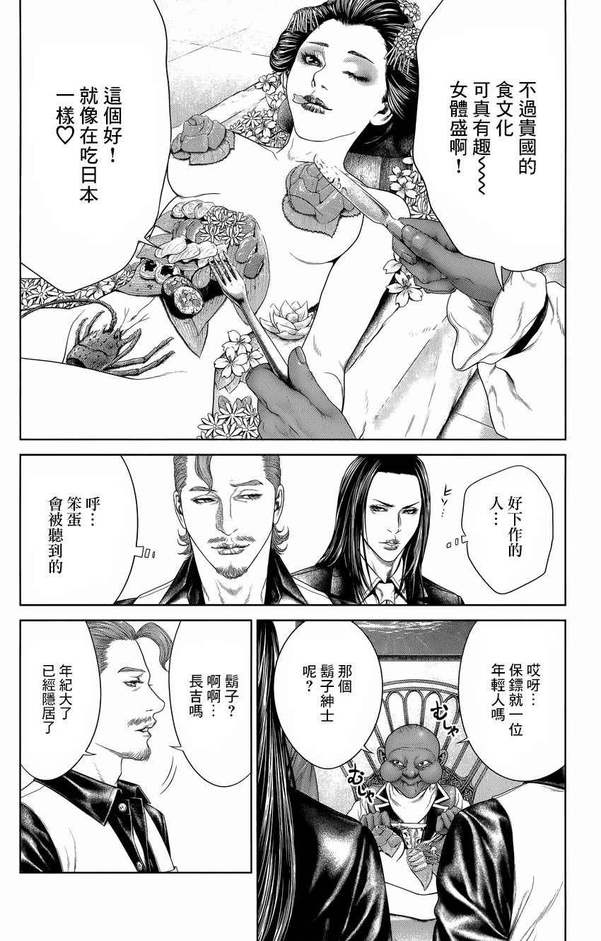 《蚁王》漫画 006话