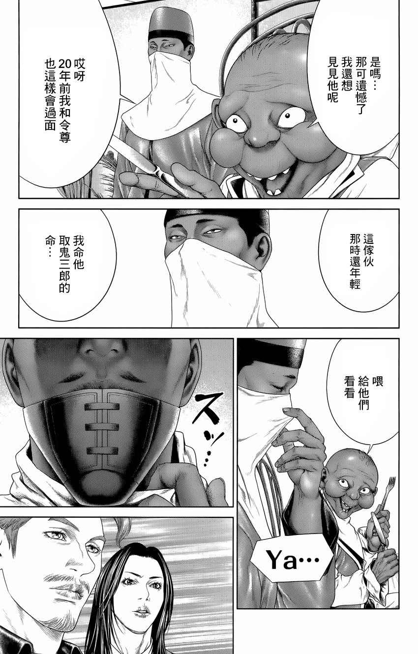 《蚁王》漫画 006话