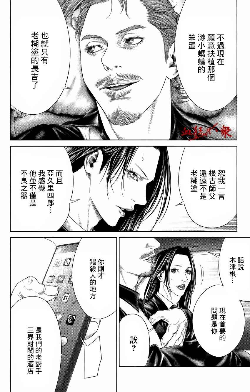 《蚁王》漫画 006话