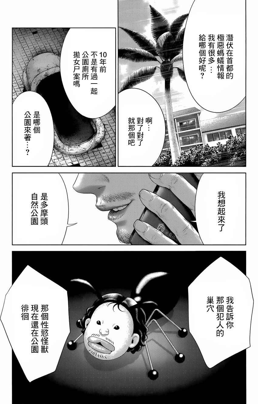 《蚁王》漫画 006话