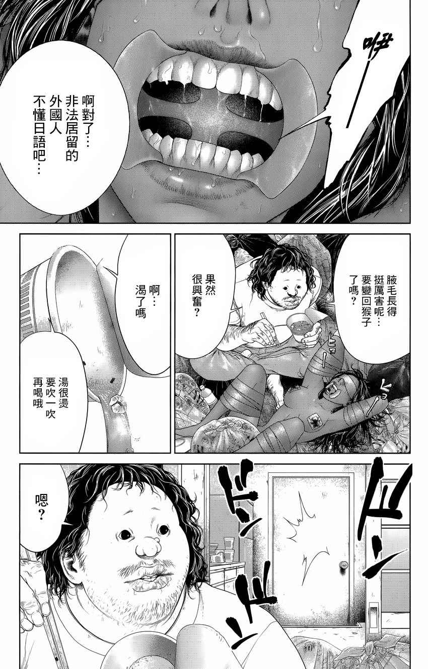 《蚁王》漫画 006话