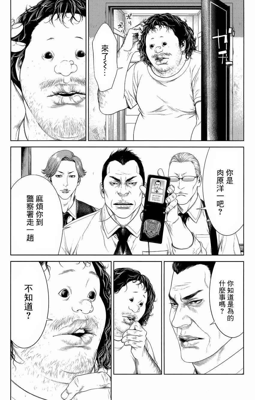 《蚁王》漫画 006话