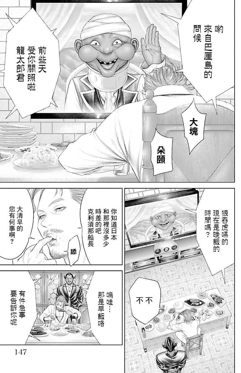 《蚁王》漫画 011话