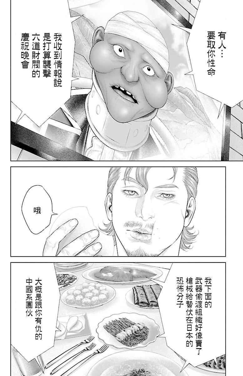 《蚁王》漫画 011话