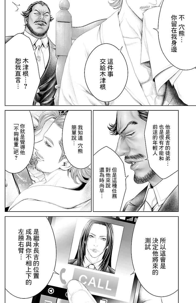 《蚁王》漫画 011话