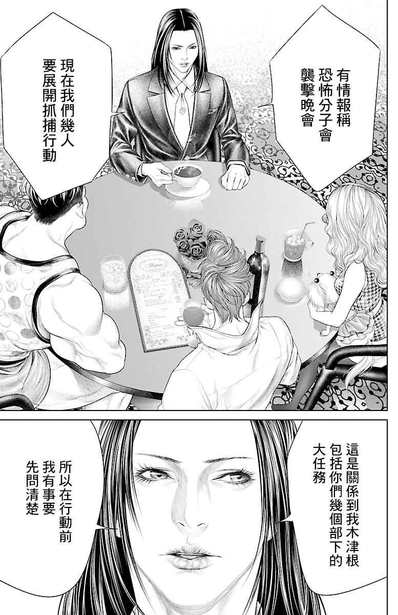 《蚁王》漫画 011话