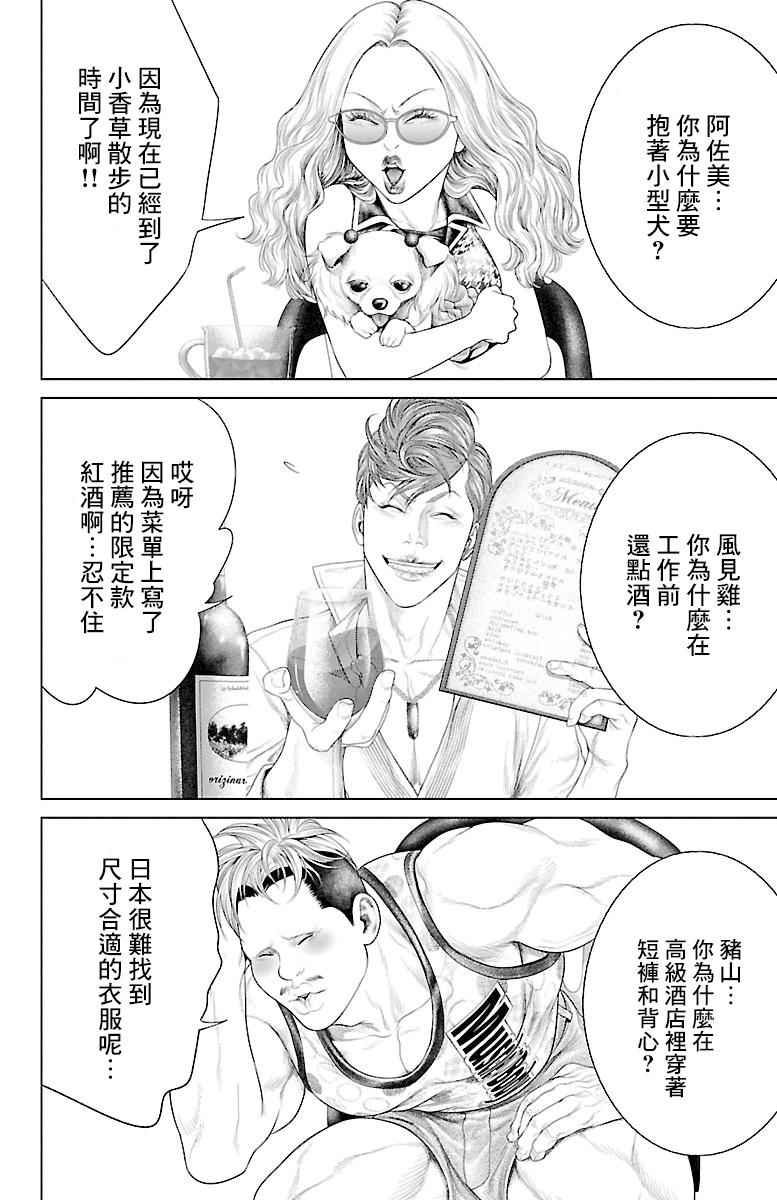 《蚁王》漫画 011话