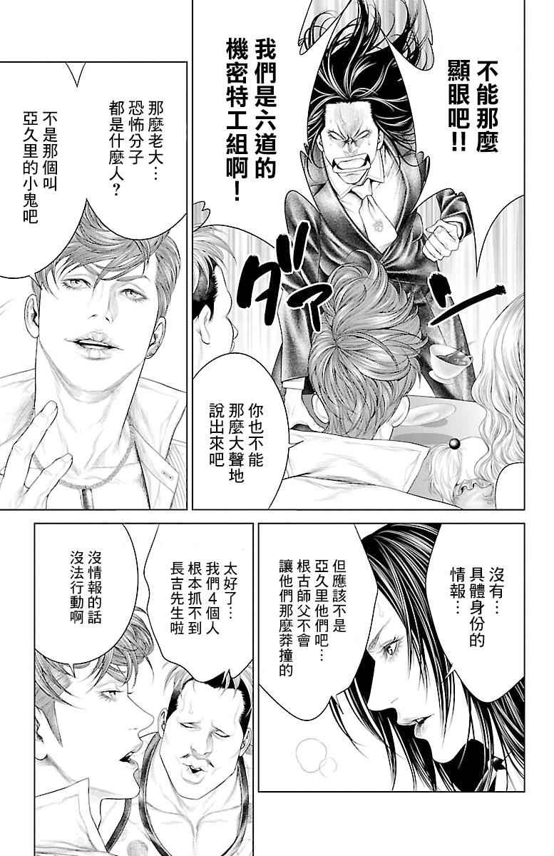 《蚁王》漫画 011话