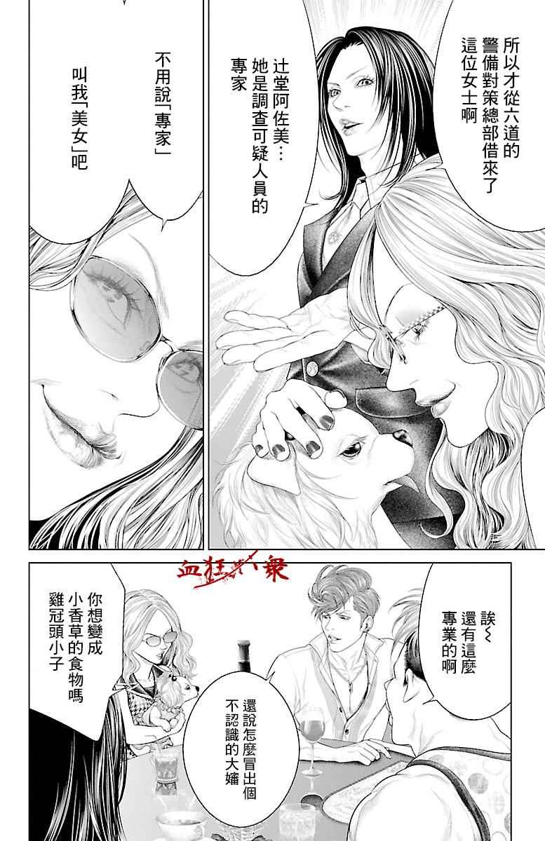 《蚁王》漫画 011话