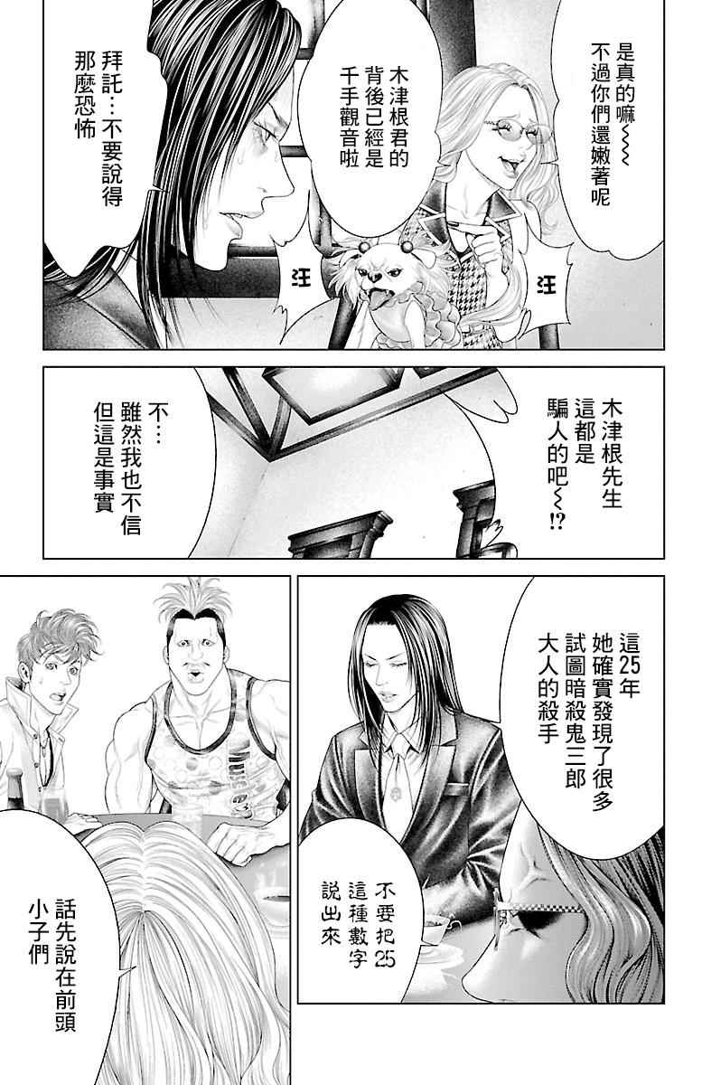 《蚁王》漫画 011话