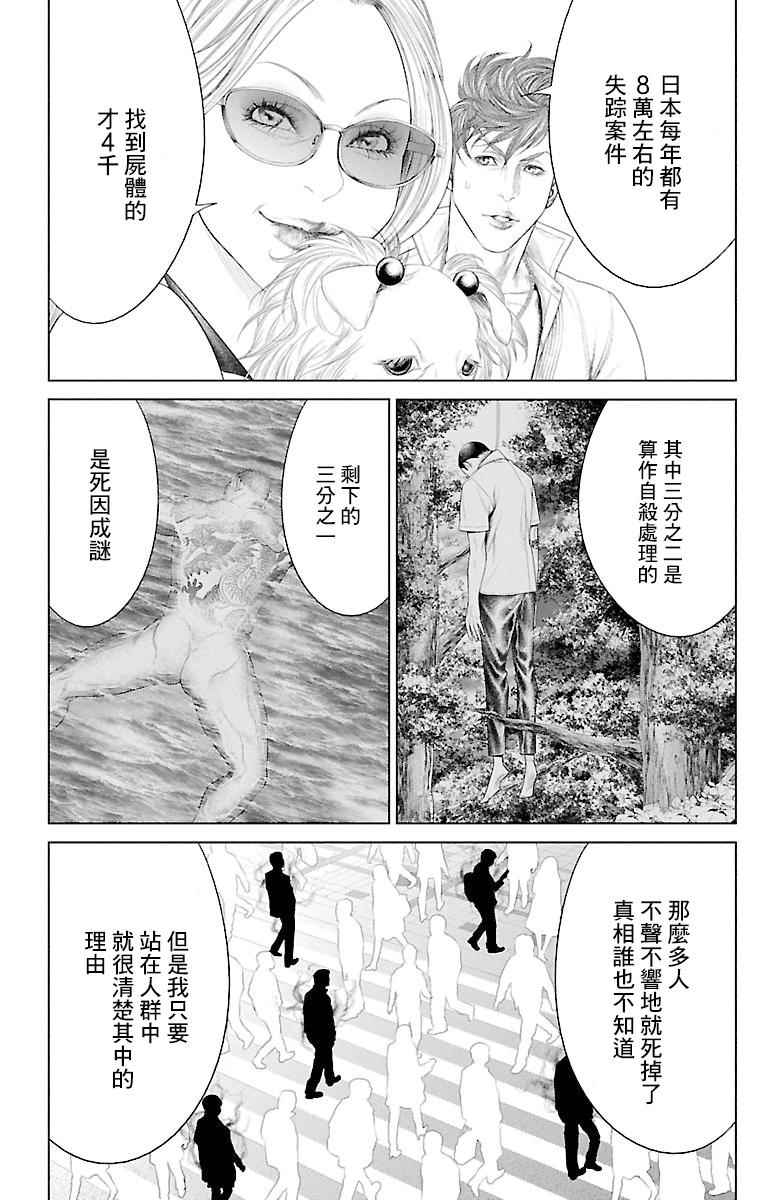 《蚁王》漫画 011话