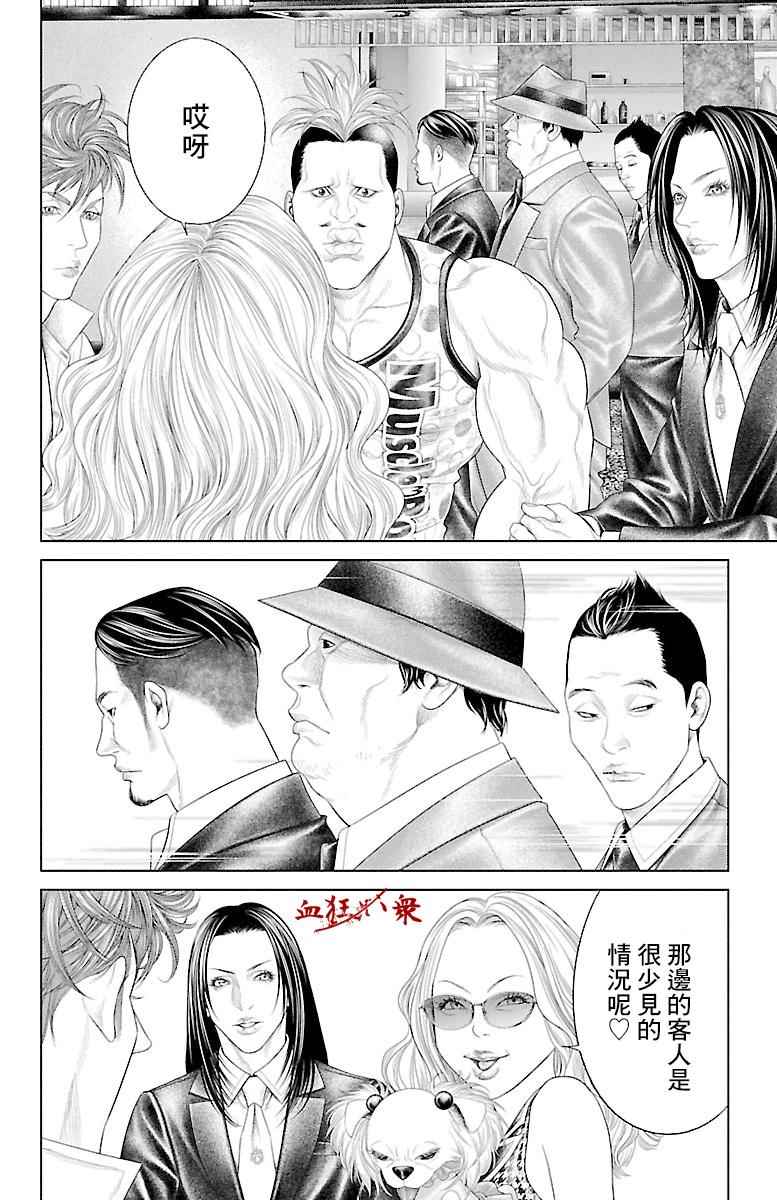 《蚁王》漫画 011话