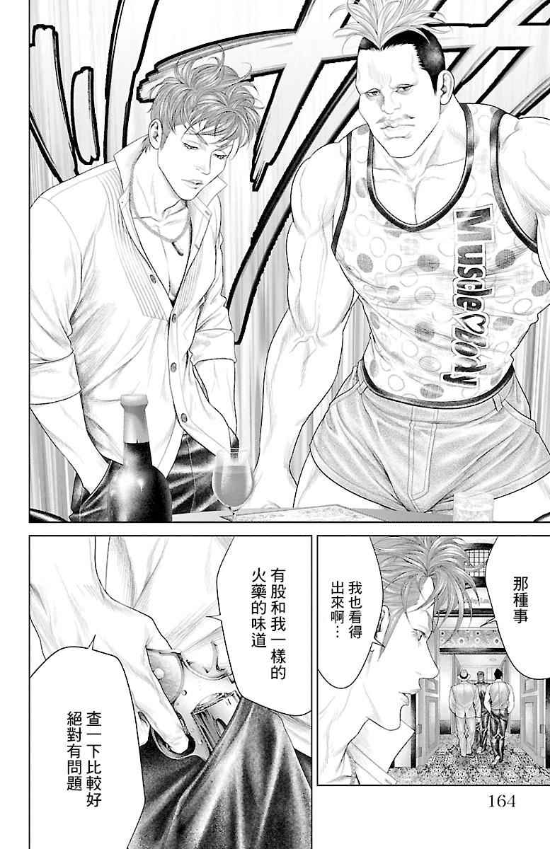 《蚁王》漫画 011话