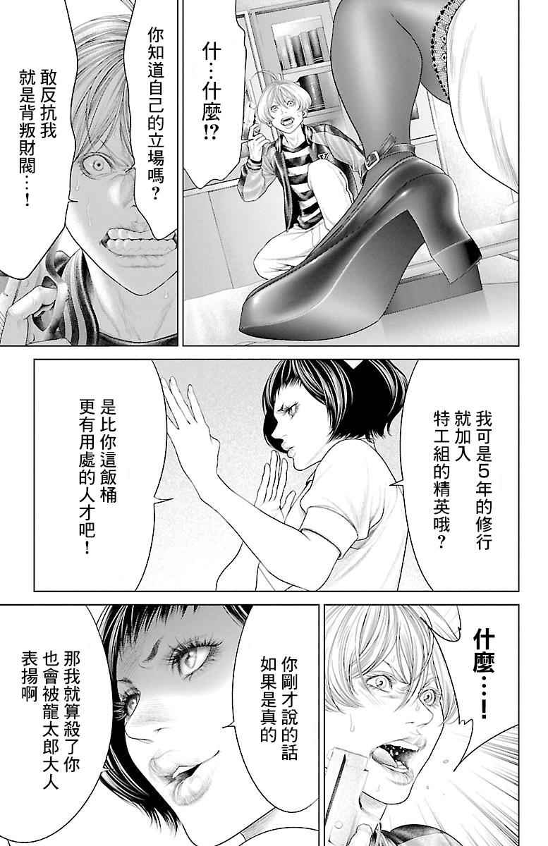 《蚁王》漫画 011话