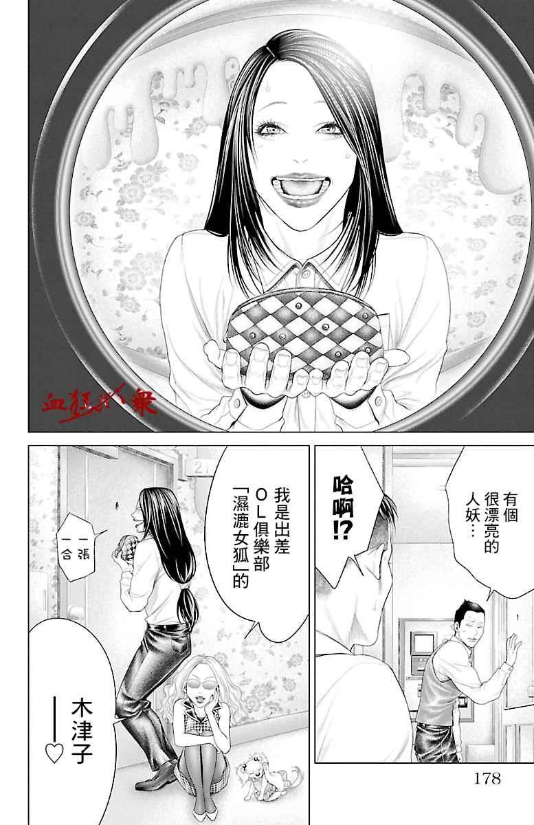 《蚁王》漫画 011话