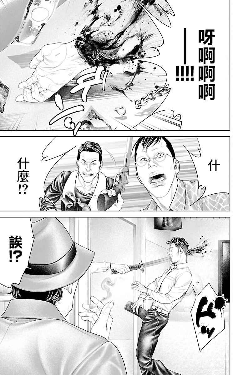 《蚁王》漫画 011话