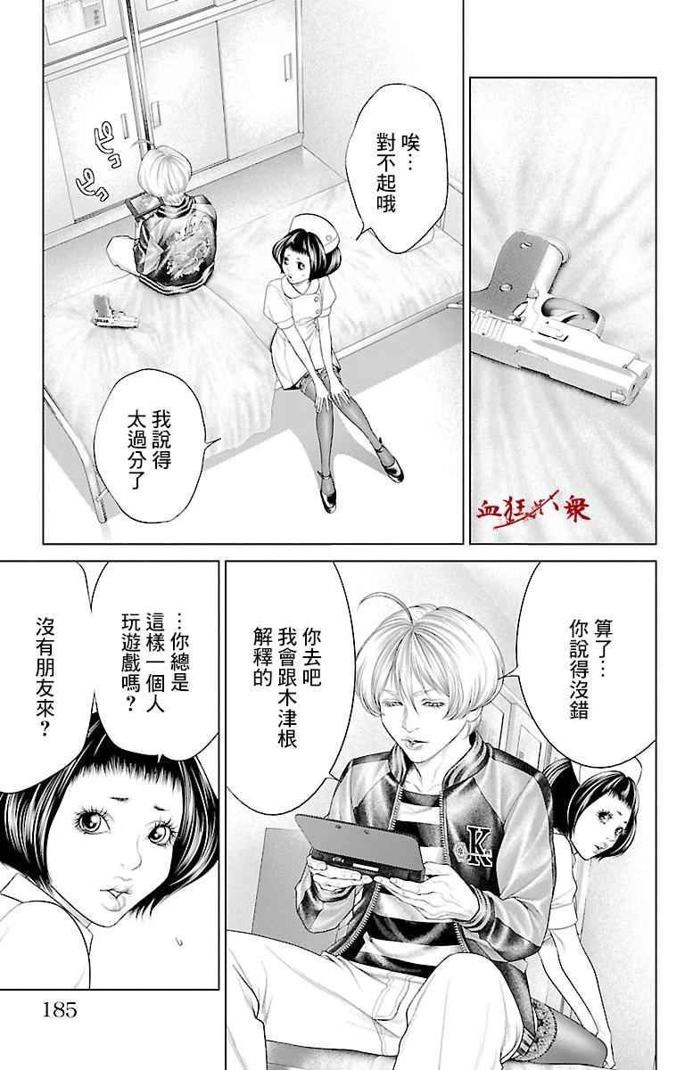 《蚁王》漫画 011话