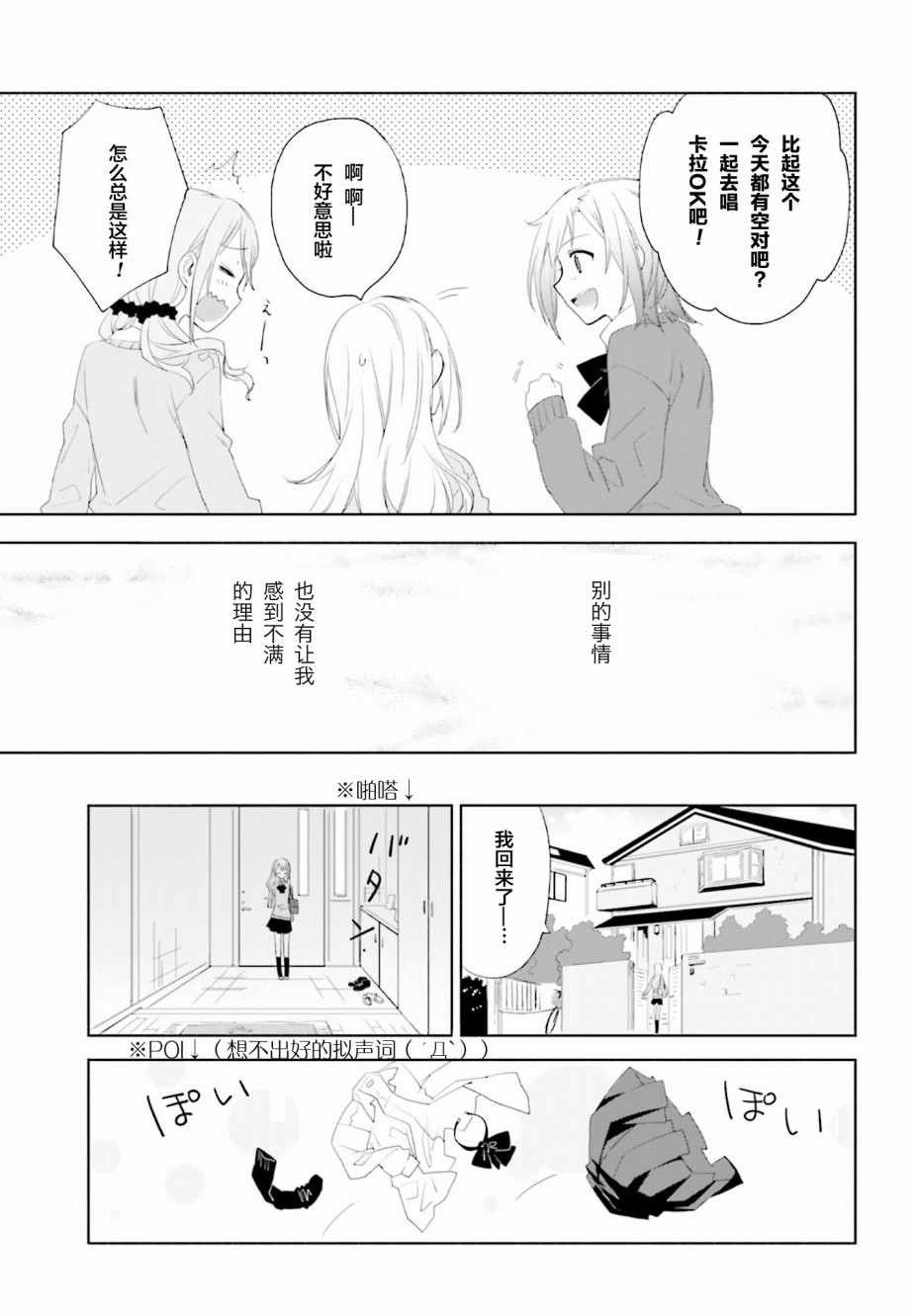 《我与小猫，有时和你在一起。》漫画 我与小猫 001话