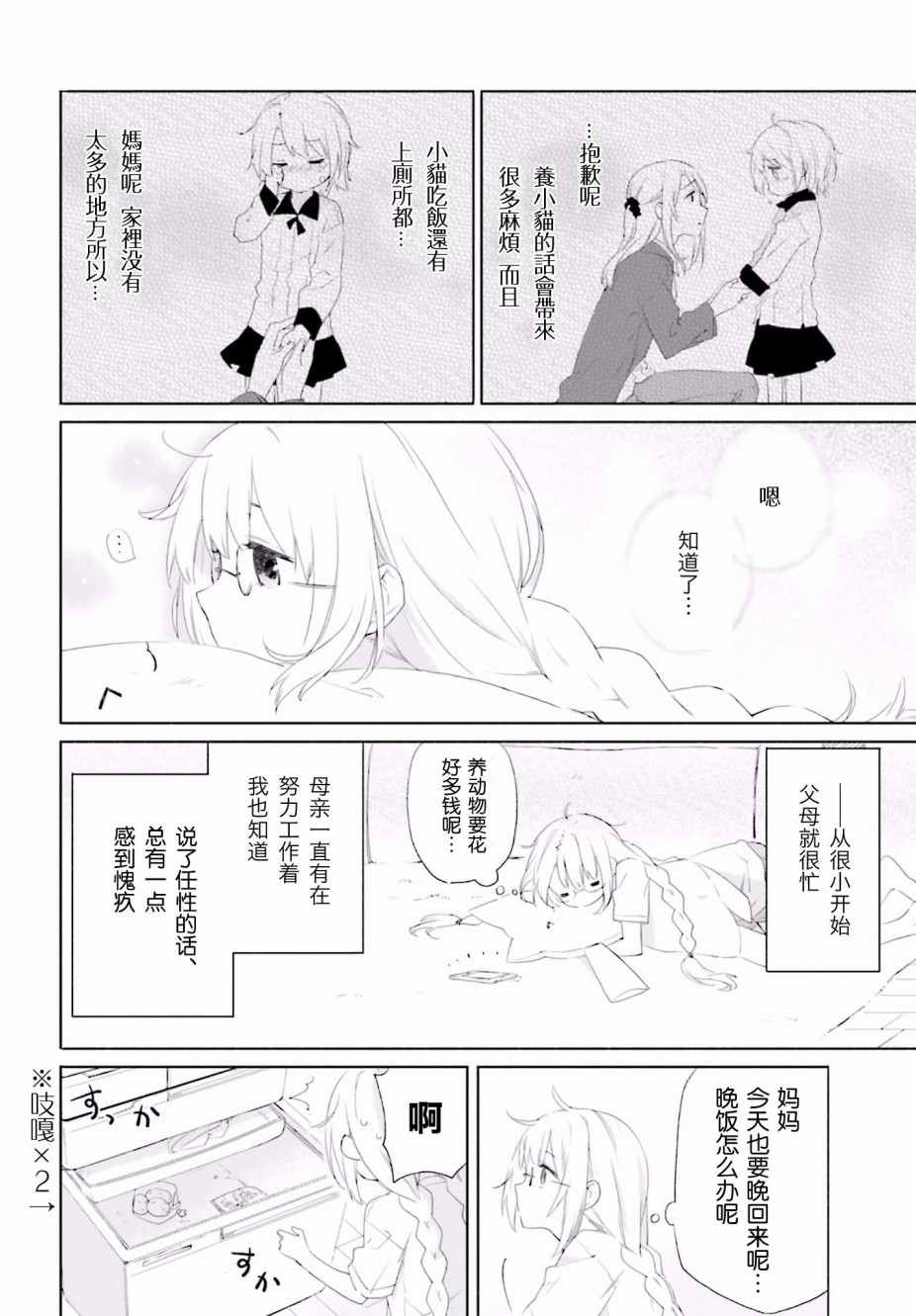 《我与小猫，有时和你在一起。》漫画 我与小猫 001话