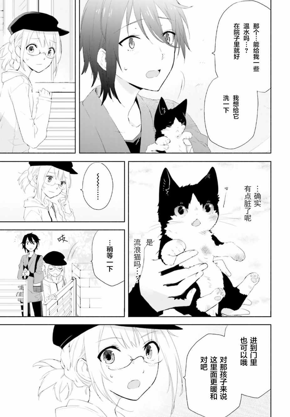 《我与小猫，有时和你在一起。》漫画 我与小猫 001话