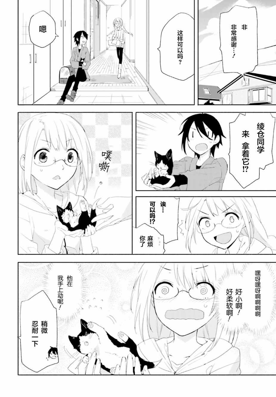 《我与小猫，有时和你在一起。》漫画 我与小猫 001话