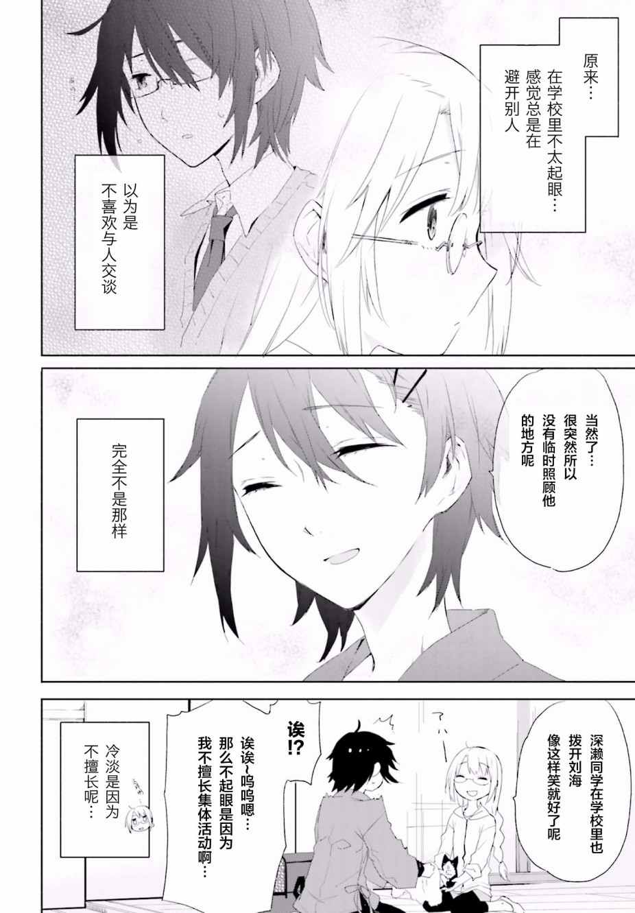 《我与小猫，有时和你在一起。》漫画 我与小猫 001话