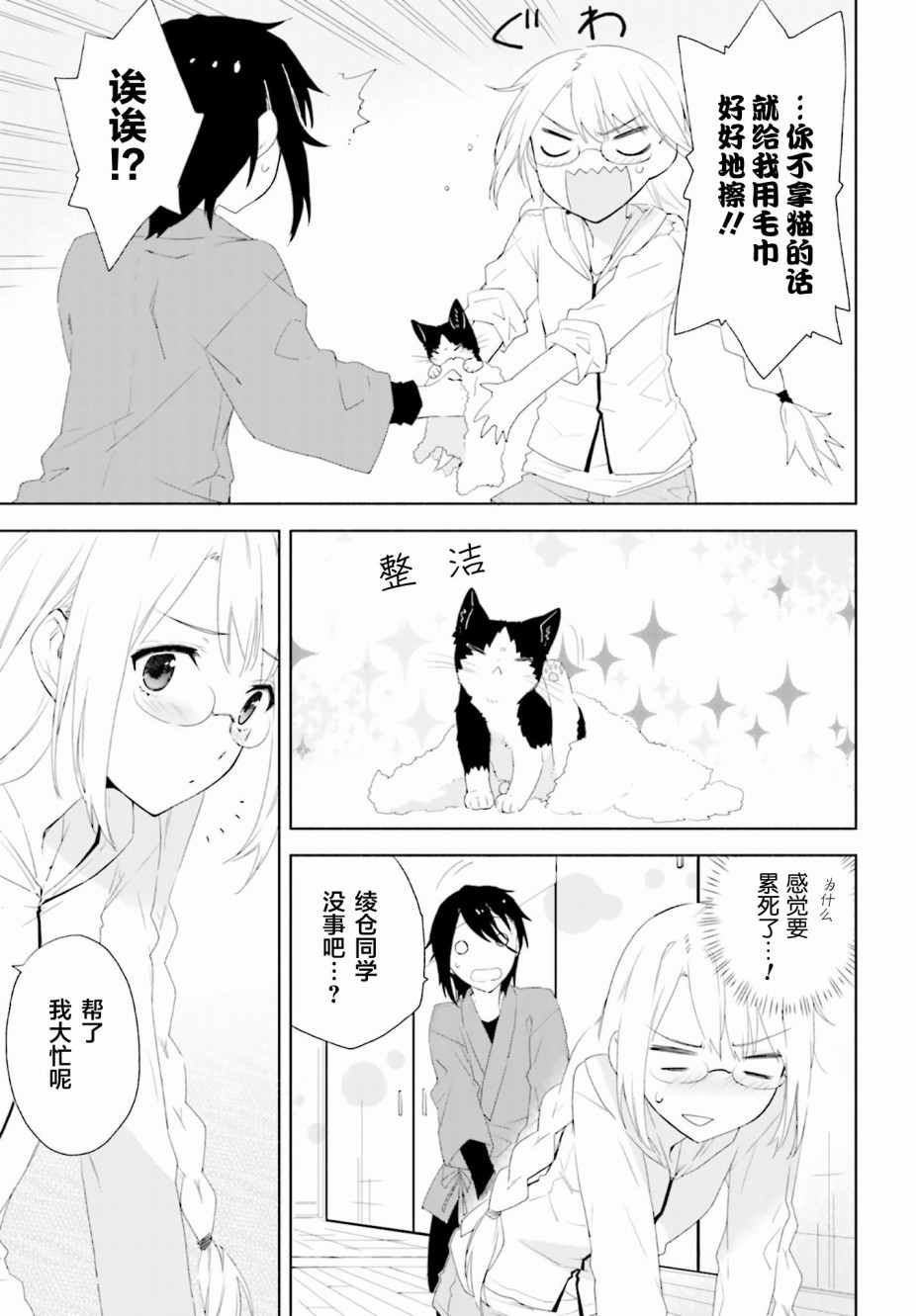 《我与小猫，有时和你在一起。》漫画 我与小猫 001话