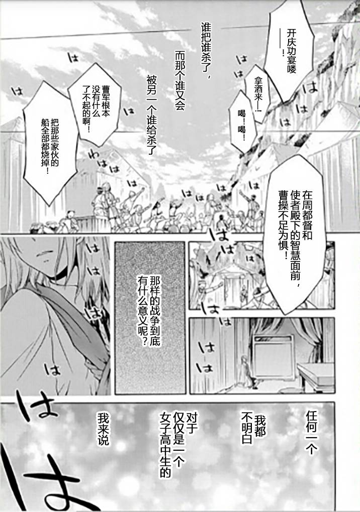 《三国恋战记~江东的新娘~》漫画 江东的新娘 001话