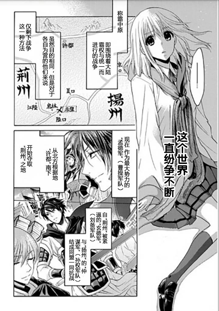 《三国恋战记~江东的新娘~》漫画 江东的新娘 001话