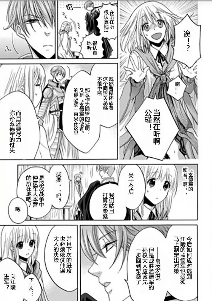 《三国恋战记~江东的新娘~》漫画 江东的新娘 001话